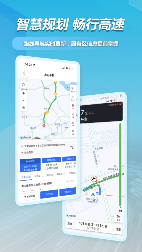 安徽ETC手机版app