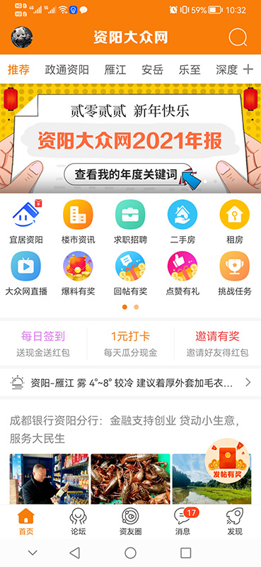 资阳大众网app