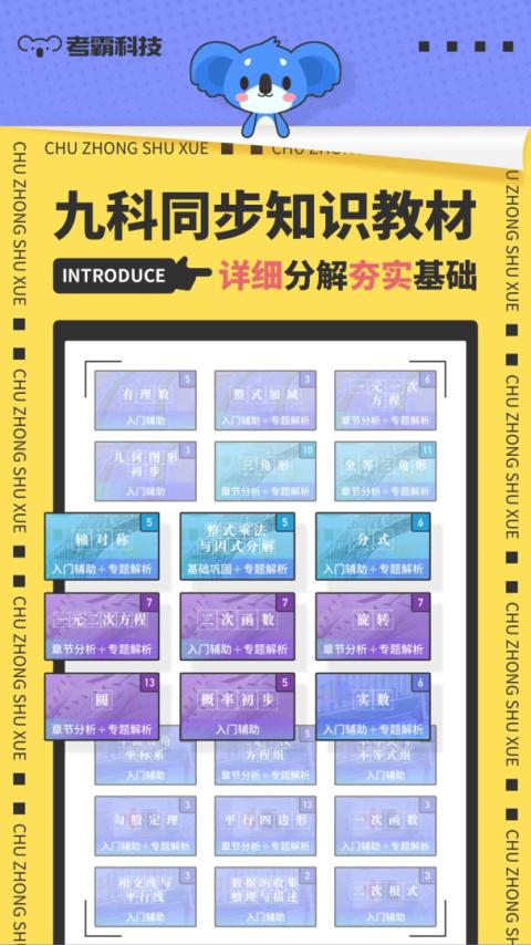 考霸初中数学app
