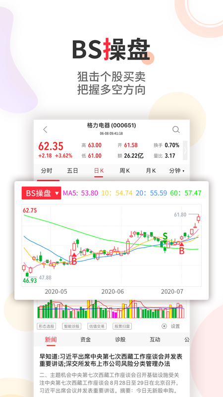 股军师app