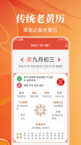 纪念日日历万年历