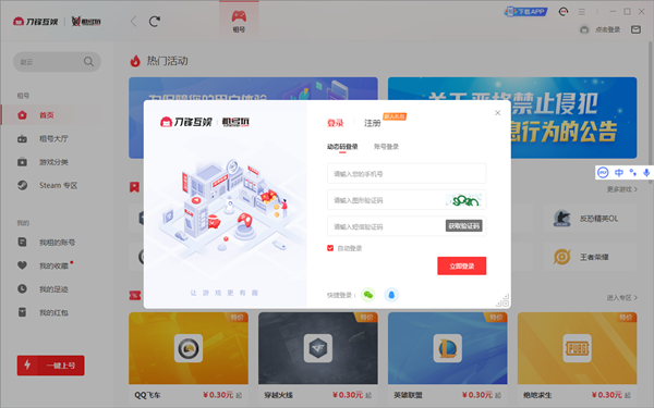 租号玩极速版
