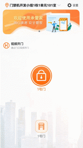 承管家app