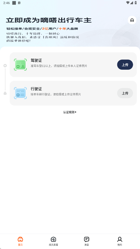 嘀嗒车主app