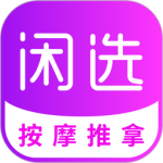 闲选按摩app