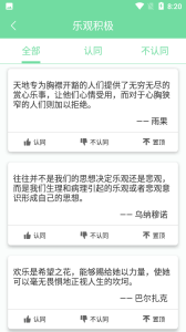 名人名言心情语录app