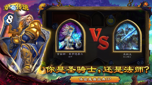 炉石传说官方版