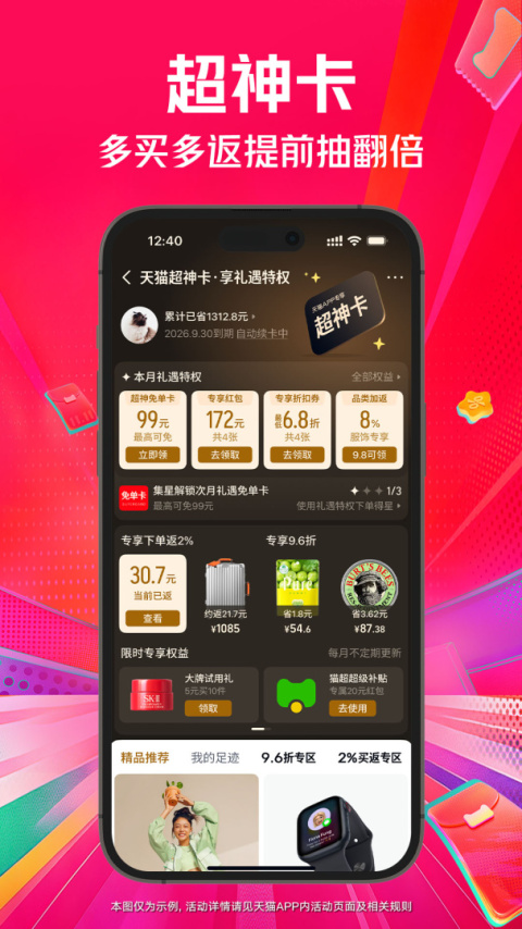 天猫商城app