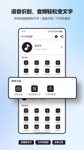 MP3剪辑器手机版