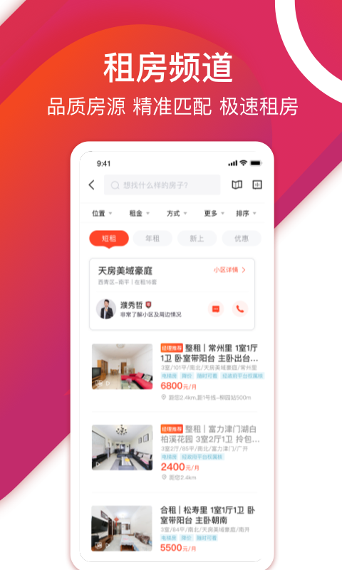 中原找房app