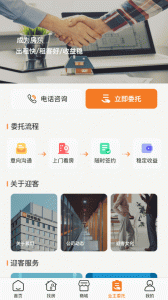 迎客租房app