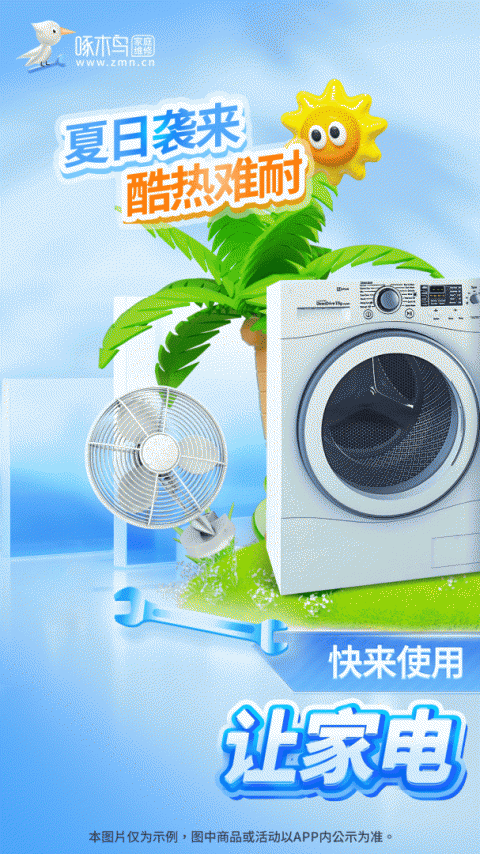 啄木鸟家电维修app