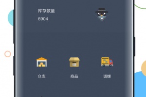 百草仓库库存管理软件
