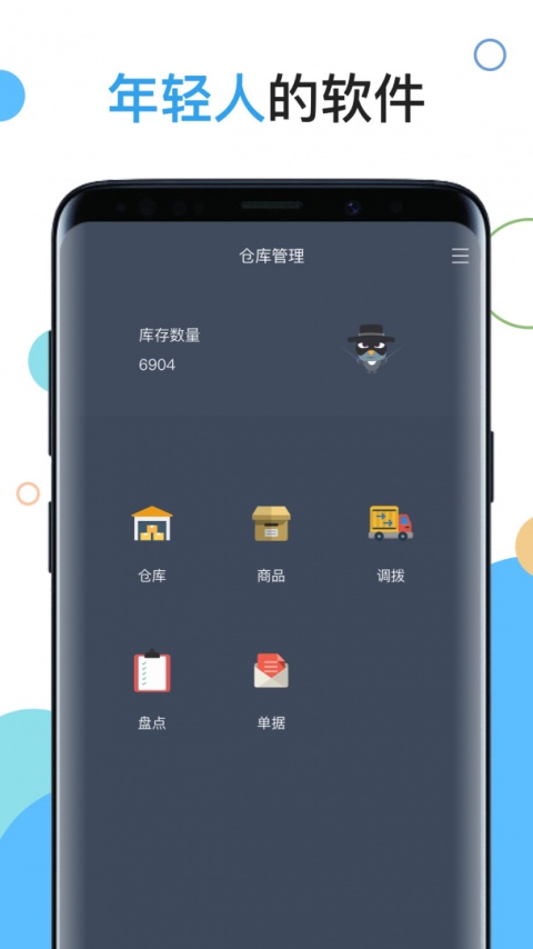 百草仓库库存管理软件