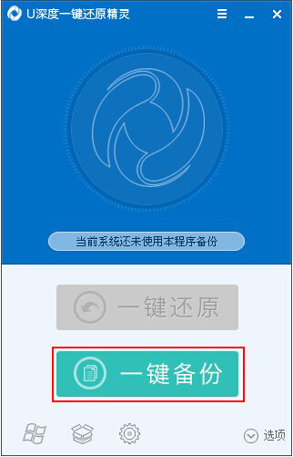 深度一键还原