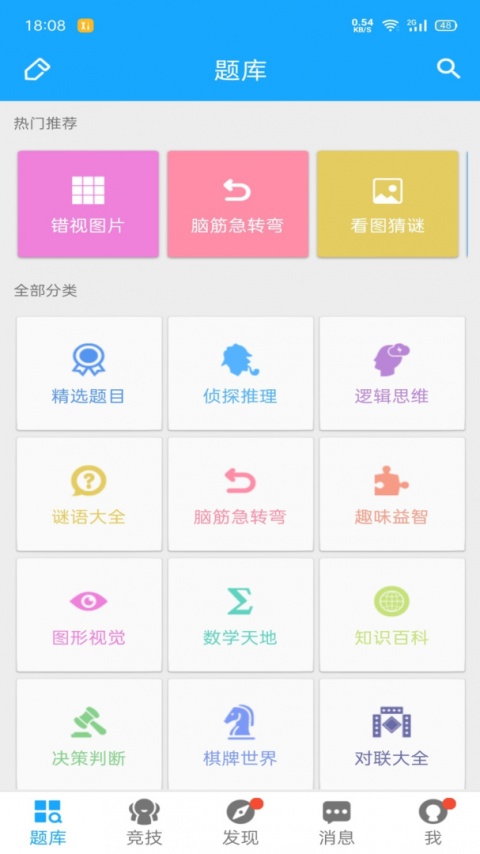 33IQ智商测试app