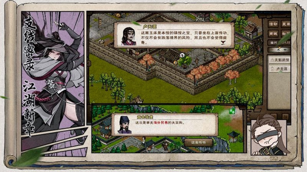 烟雨江湖单机版