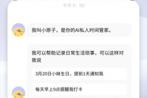 原子清单app