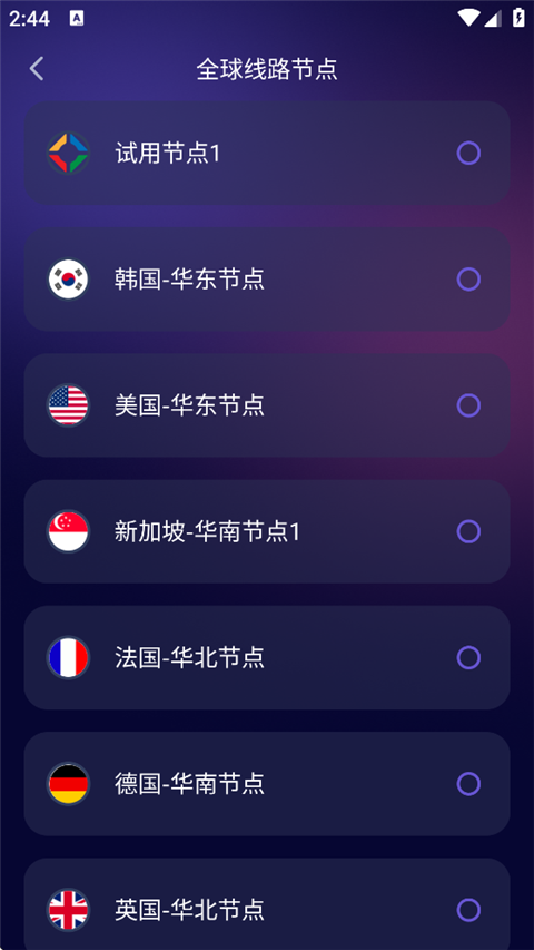 雷霆加速器永久免费版