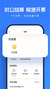 货拉拉企业版app