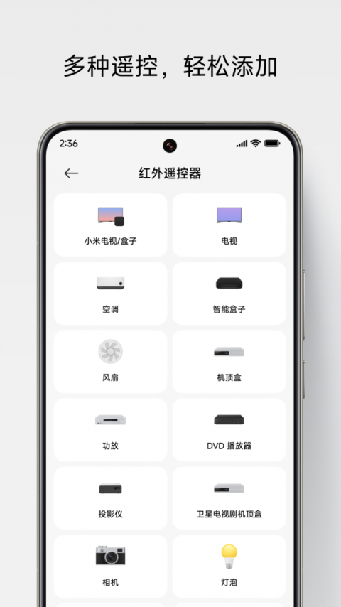 万能遥控app
