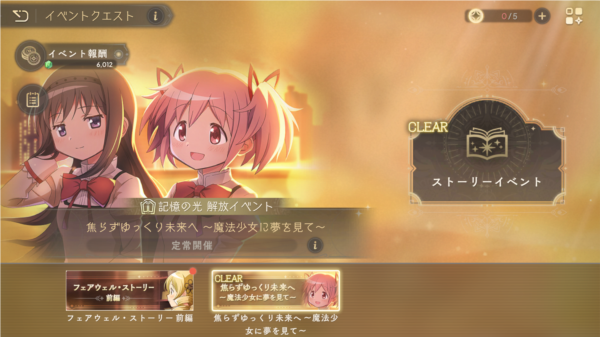 魔法少女小圆日服(Magia Exedra)