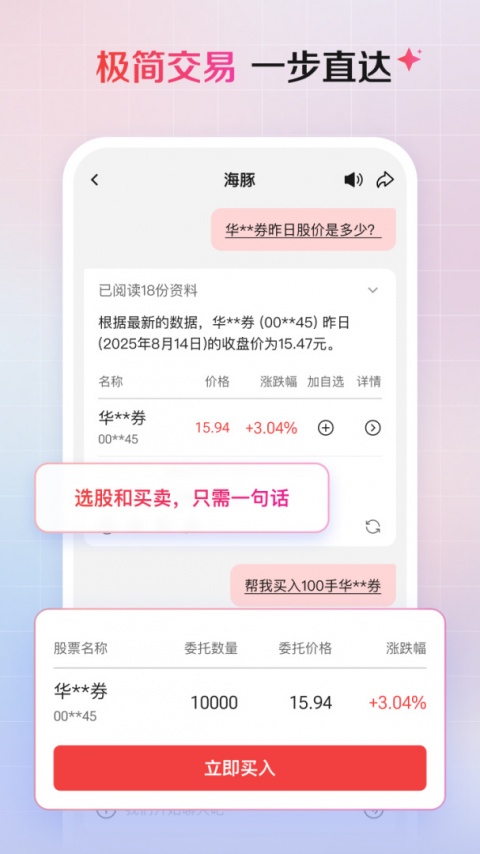 海豚股票app