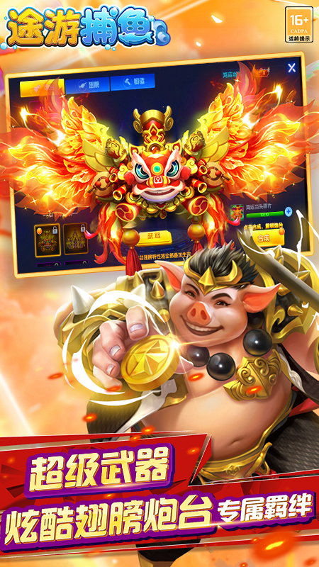 途游捕鱼官方正版