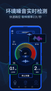 分贝噪音测试app