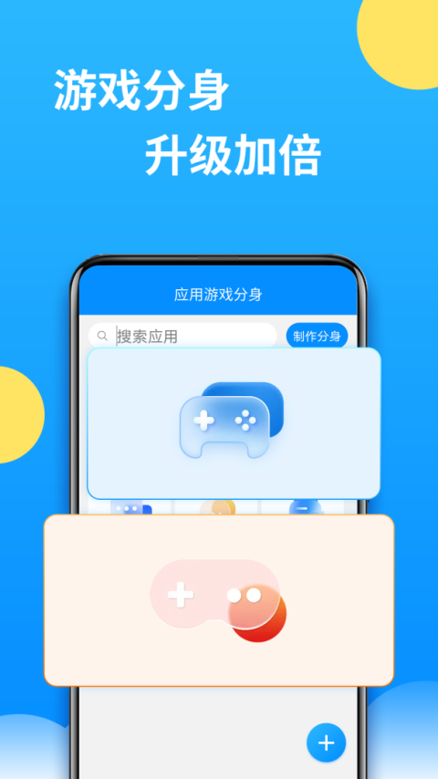微分身多开app