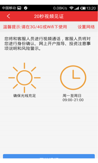 同花顺手机炒股app
