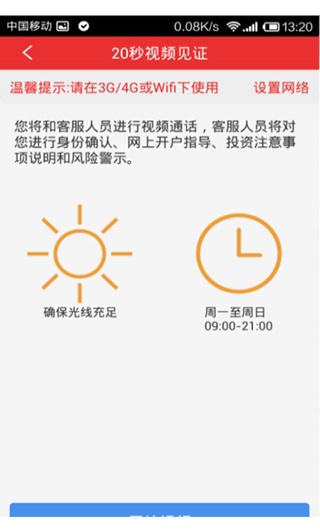 同花顺手机炒股app