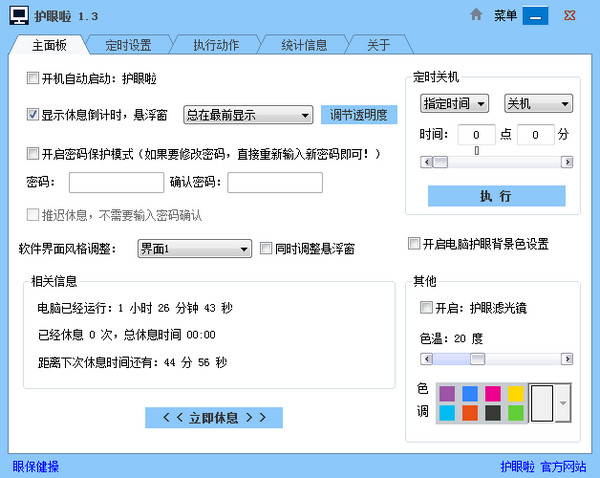 护眼啦