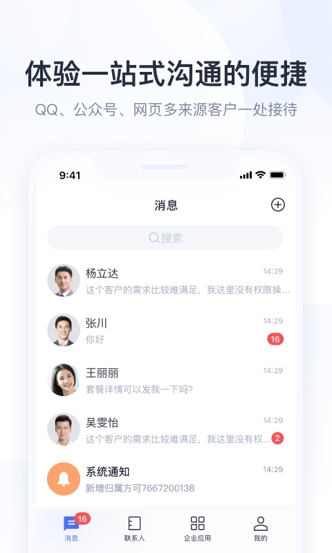 企业qq手机版