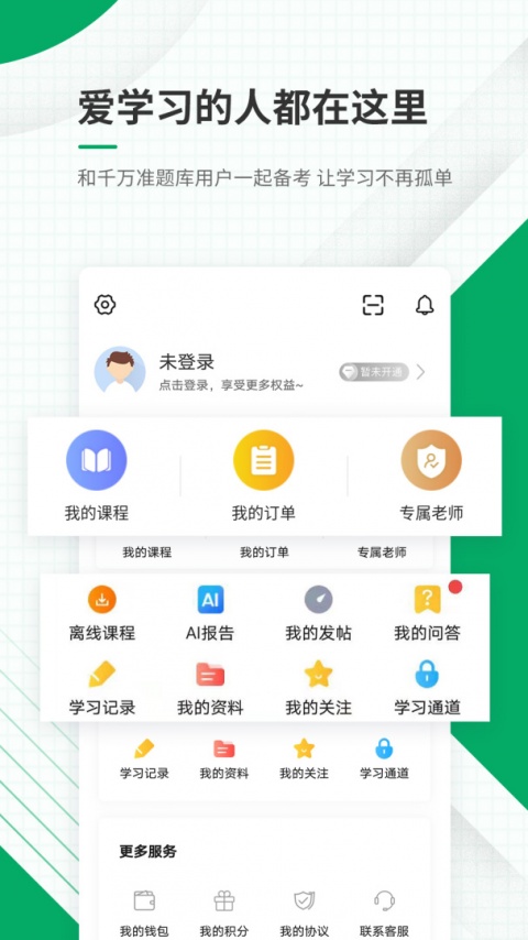 执业护士准题库app