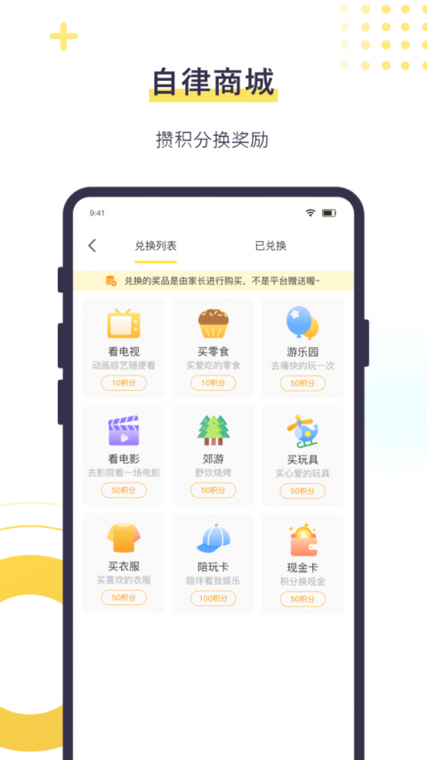 数育帮孩子端app