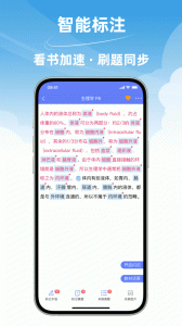 文心医考通app