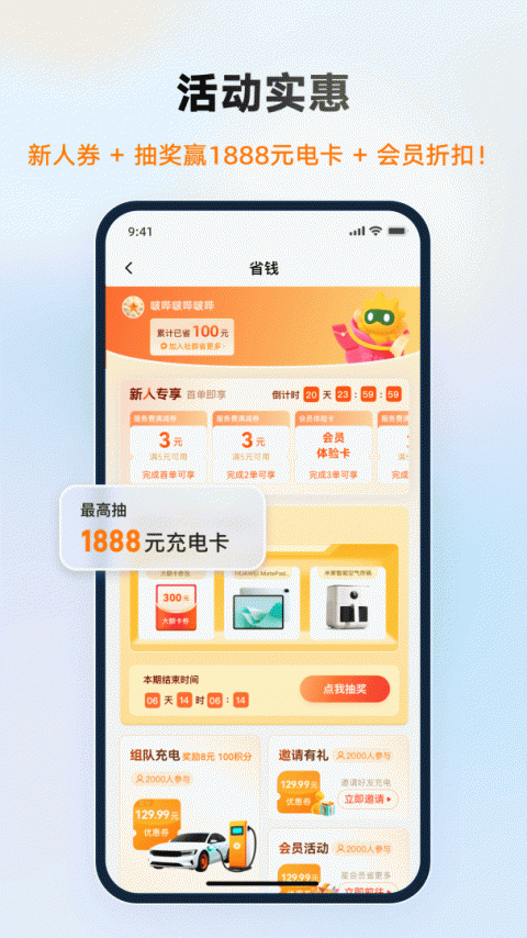 星星充电app