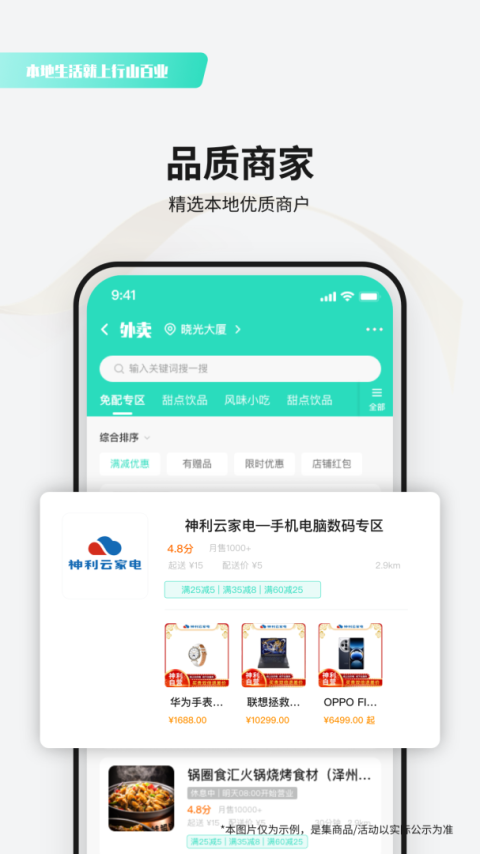 行山百业平台