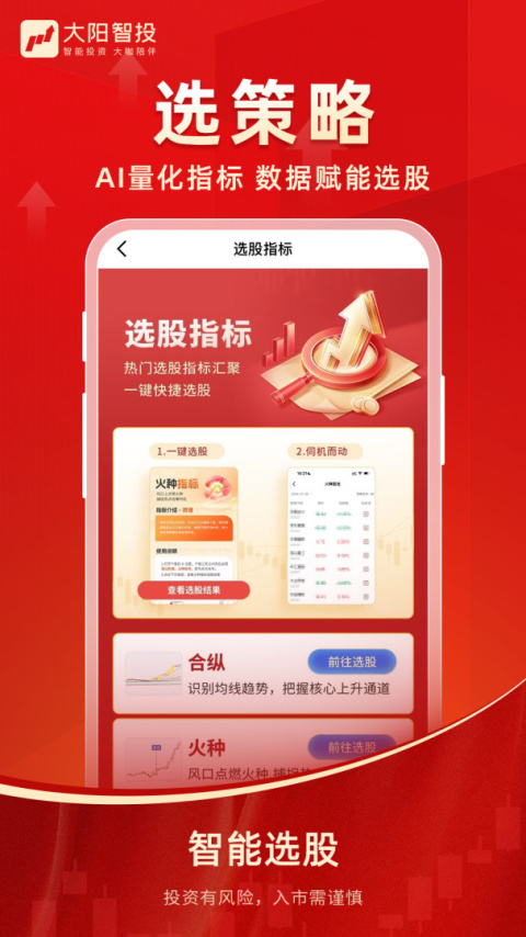大阳智投手机版