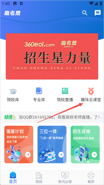 高考帮app