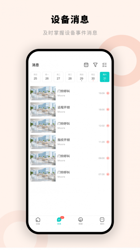 摩尔智慧app