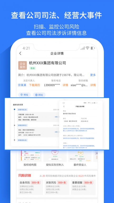 水滴信用企业查询