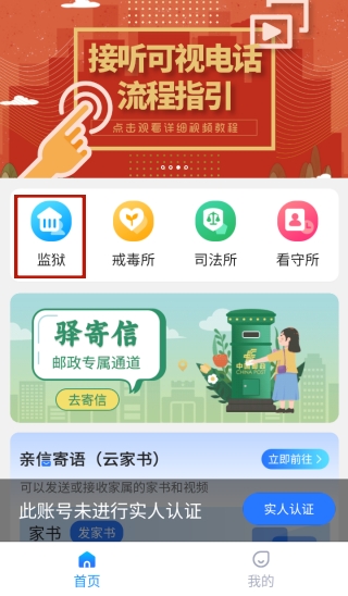 驿道app