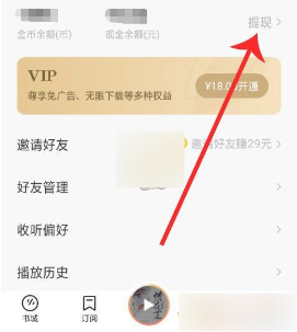 番茄畅听极速版