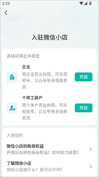 微信小店助手app