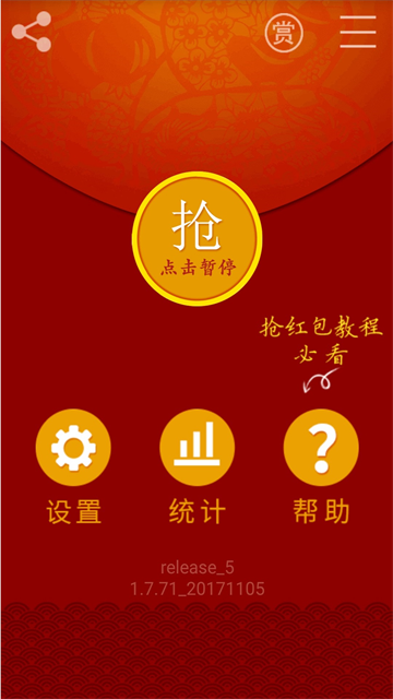 红包猎手app