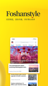 佛山头条app