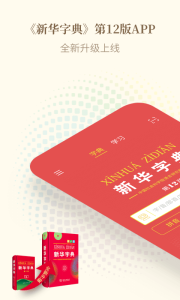 新华字典手表版