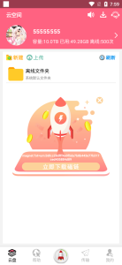 磁力云app
